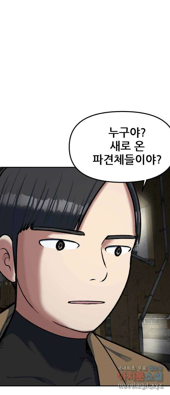 파견체 69화 동네에 나타난 거인 21