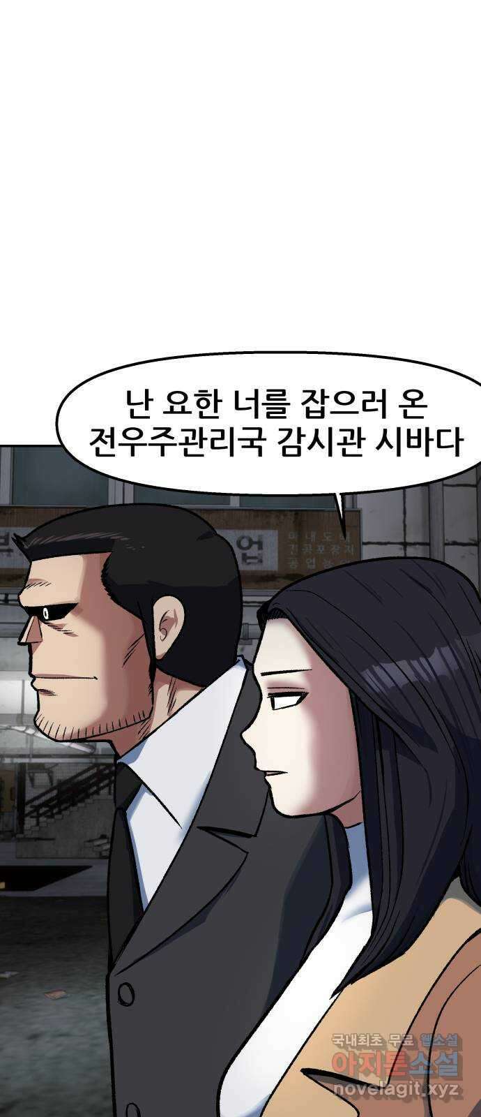 파견체 69화 동네에 나타난 거인 22
