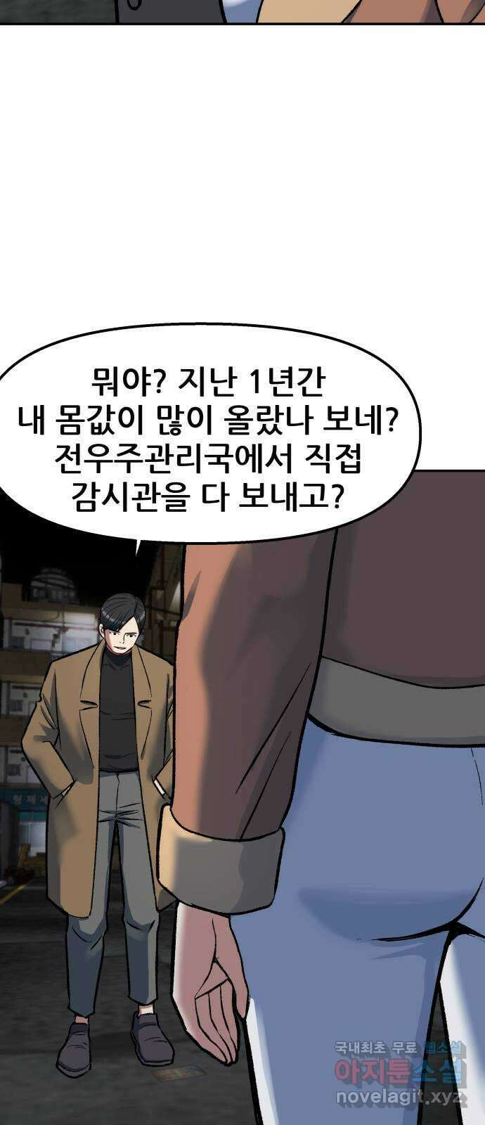 파견체 69화 동네에 나타난 거인 23