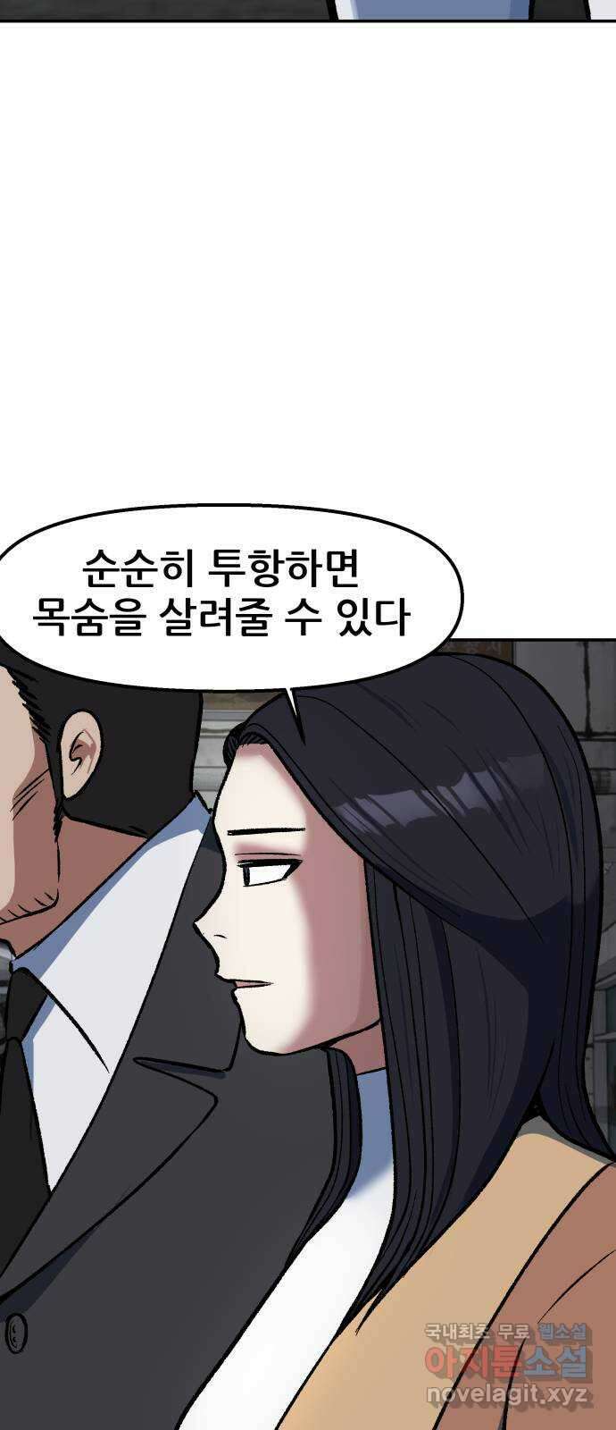 파견체 69화 동네에 나타난 거인 24