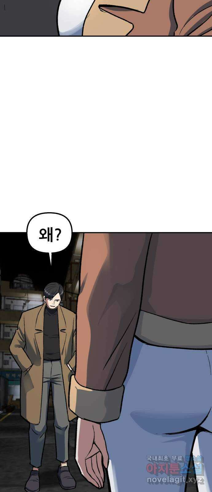 파견체 69화 동네에 나타난 거인 25