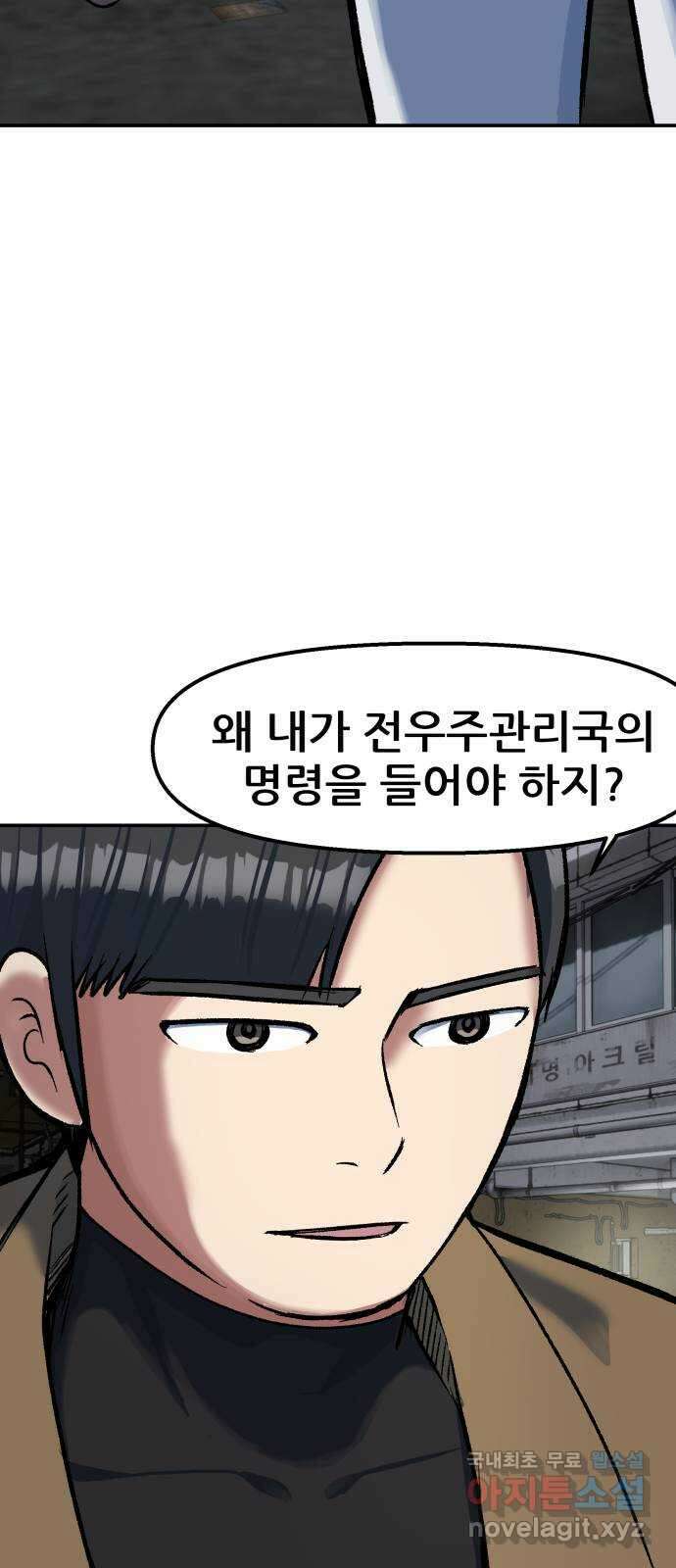 파견체 69화 동네에 나타난 거인 26