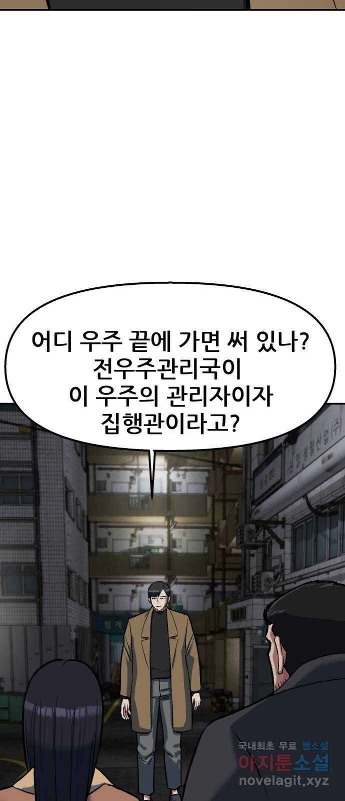 파견체 69화 동네에 나타난 거인 27