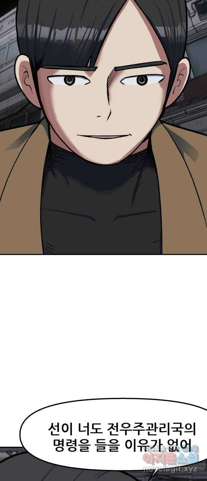 파견체 69화 동네에 나타난 거인 29