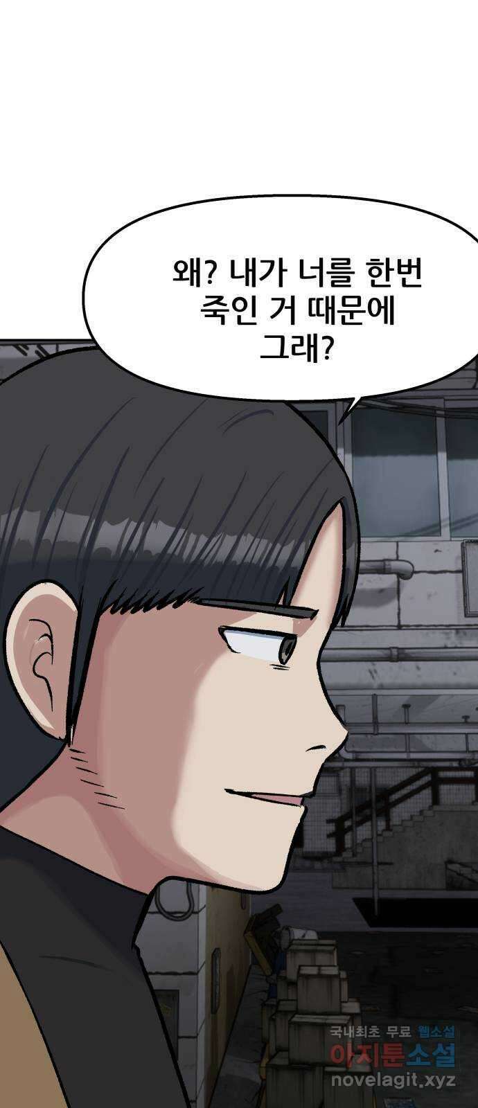 파견체 69화 동네에 나타난 거인 32