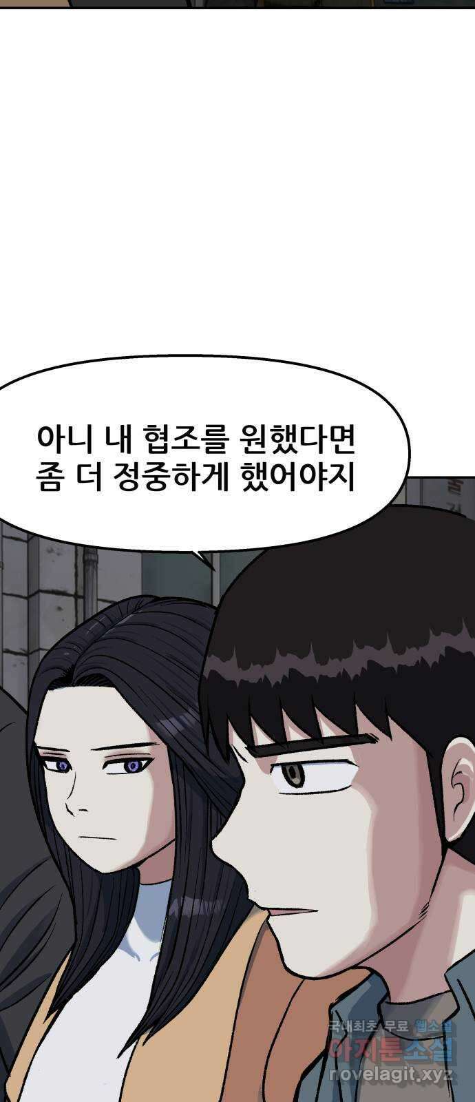 파견체 69화 동네에 나타난 거인 33