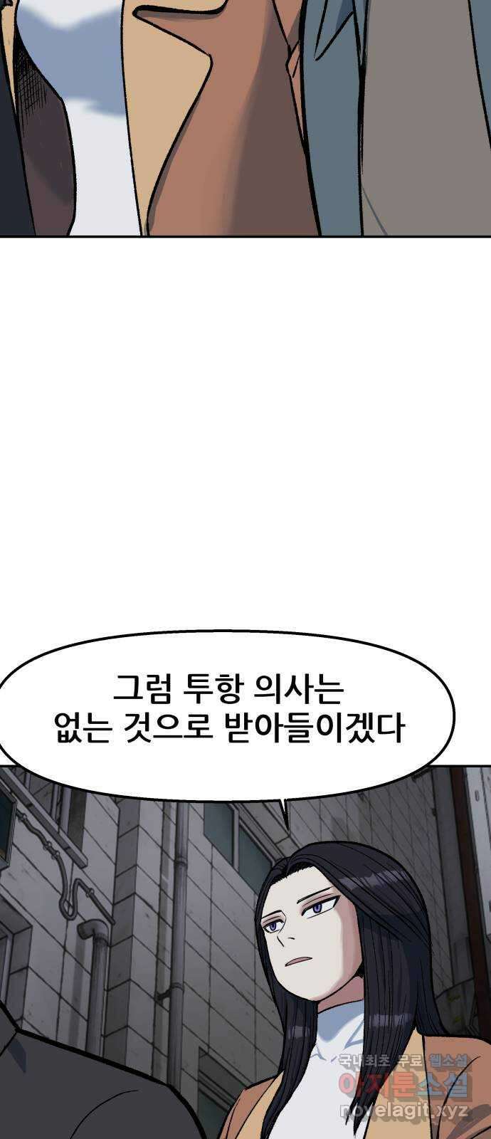 파견체 69화 동네에 나타난 거인 34