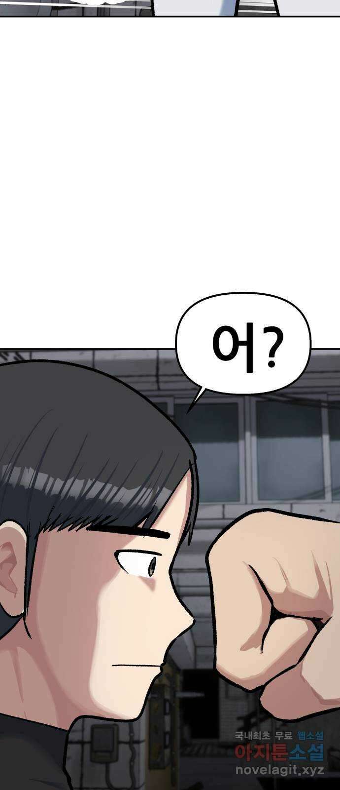 파견체 69화 동네에 나타난 거인 37