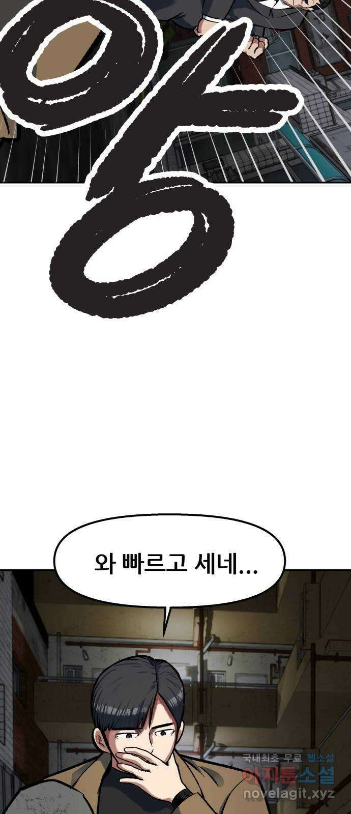 파견체 69화 동네에 나타난 거인 42