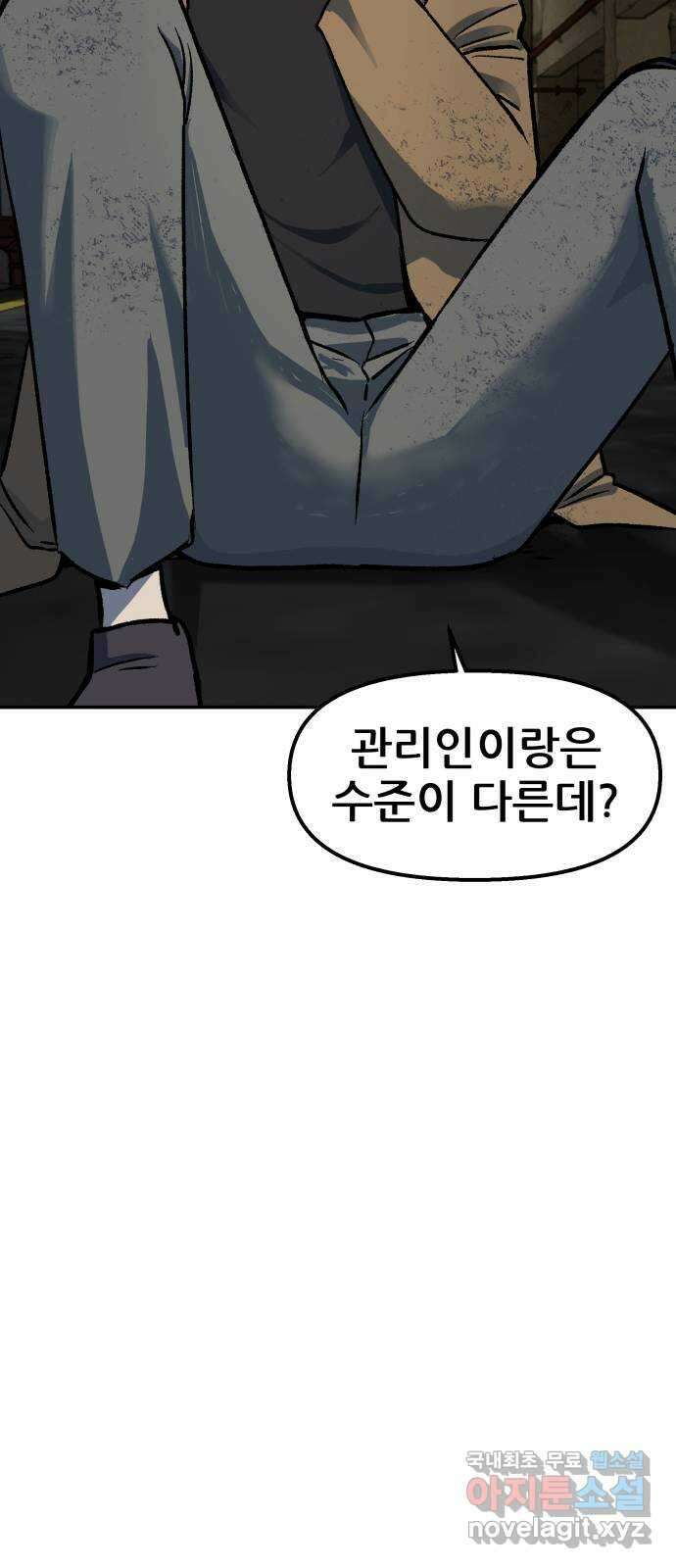 파견체 69화 동네에 나타난 거인 43
