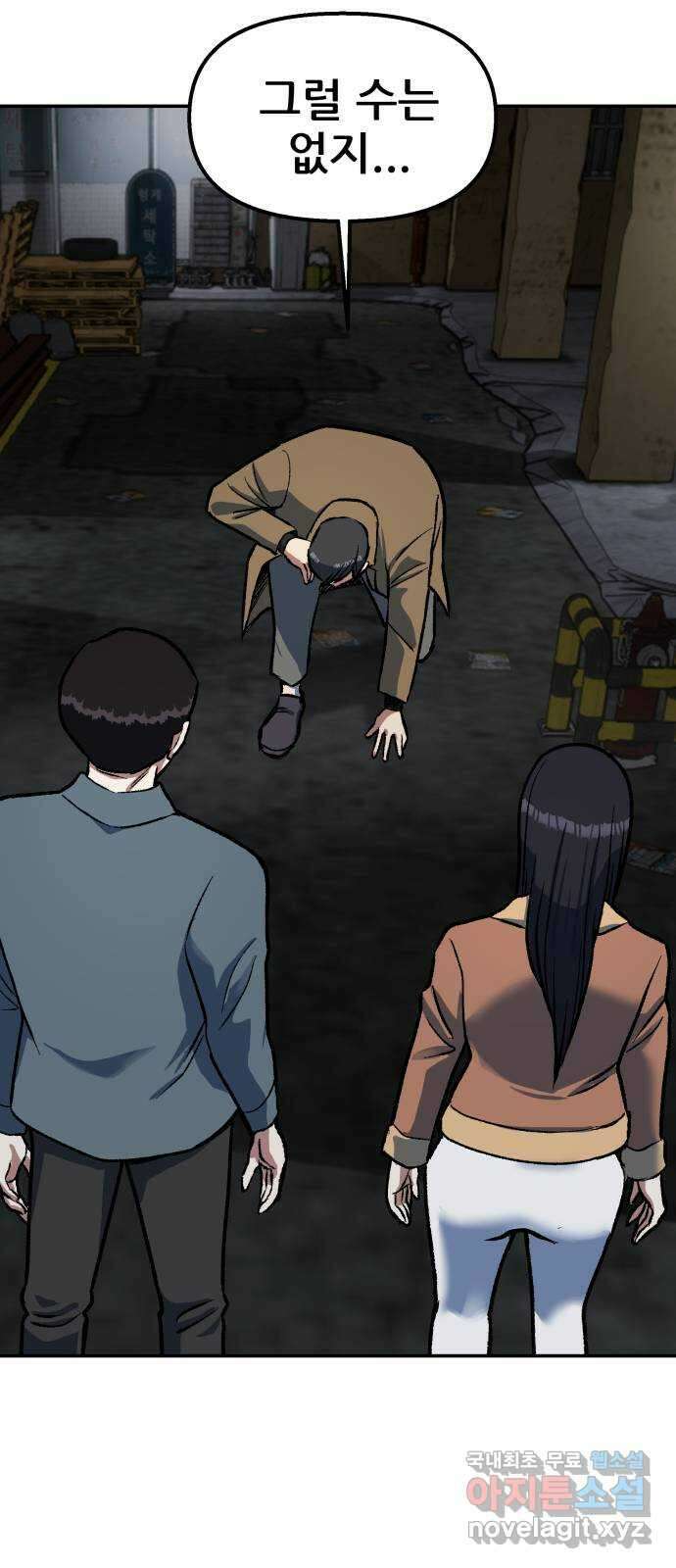 파견체 69화 동네에 나타난 거인 46