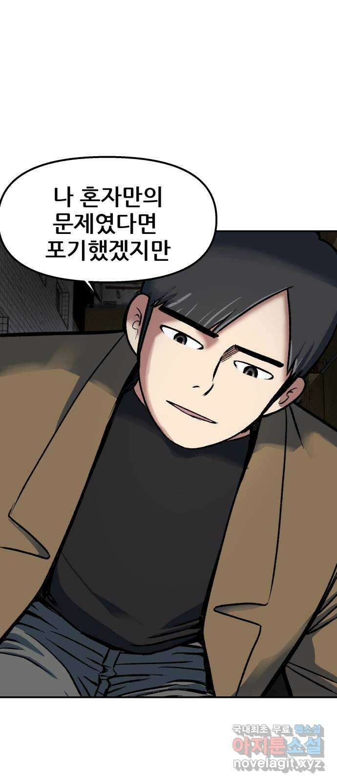 파견체 69화 동네에 나타난 거인 47