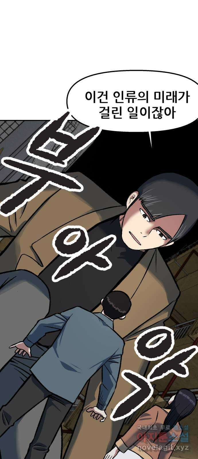 파견체 69화 동네에 나타난 거인 48