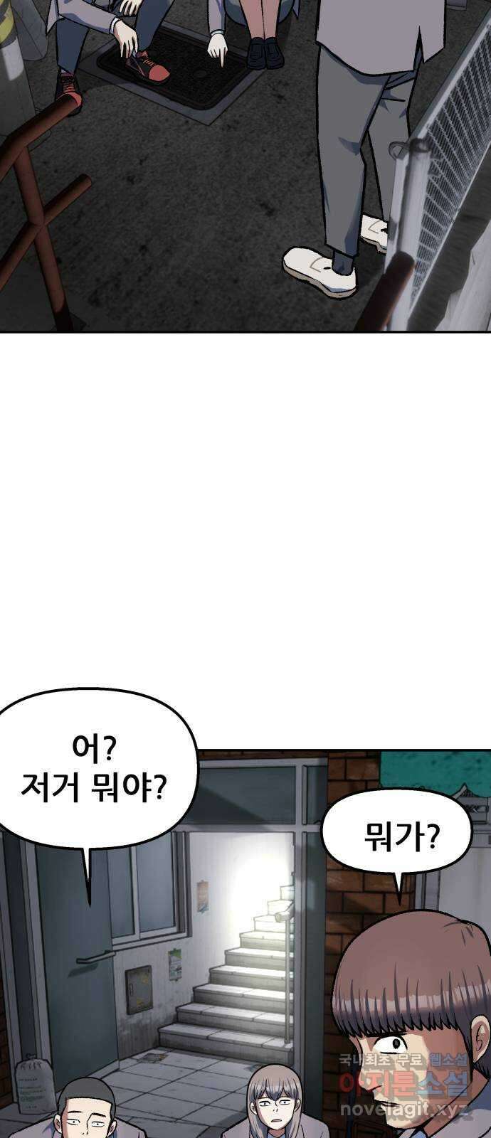 파견체 69화 동네에 나타난 거인 50