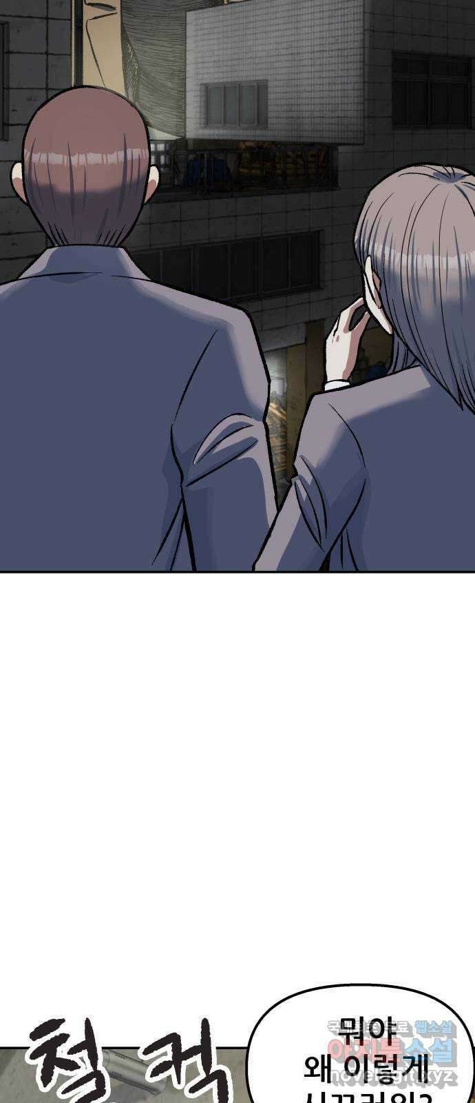 파견체 69화 동네에 나타난 거인 52