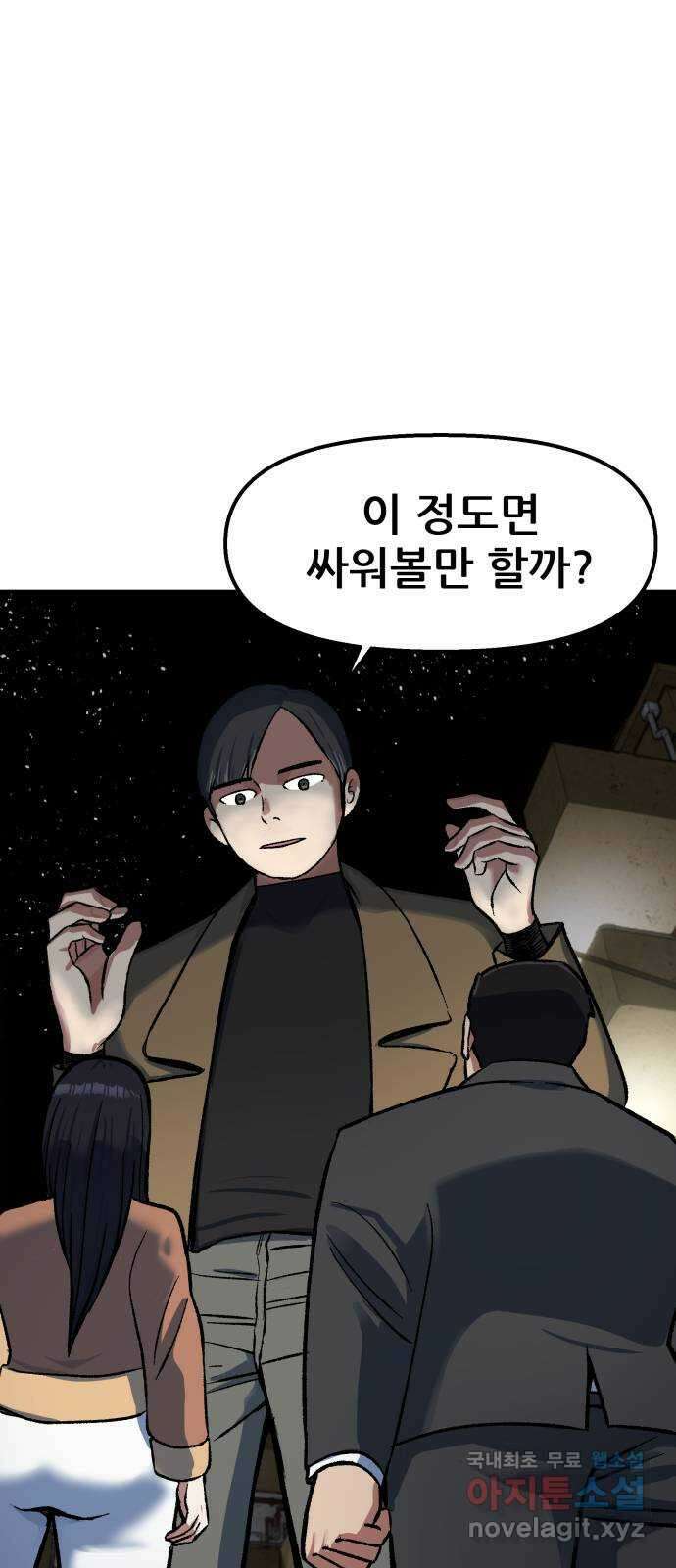 파견체 69화 동네에 나타난 거인 58