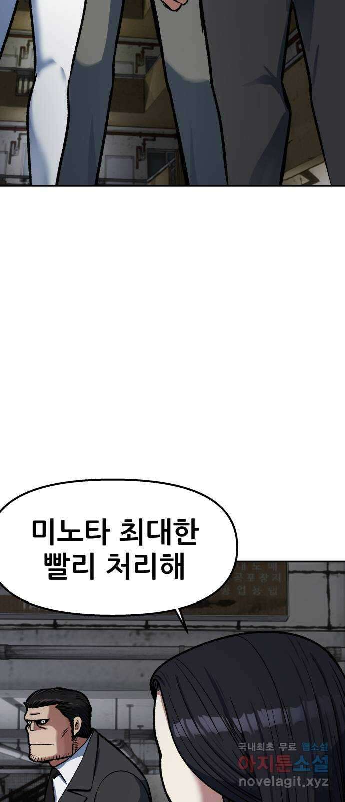 파견체 69화 동네에 나타난 거인 59