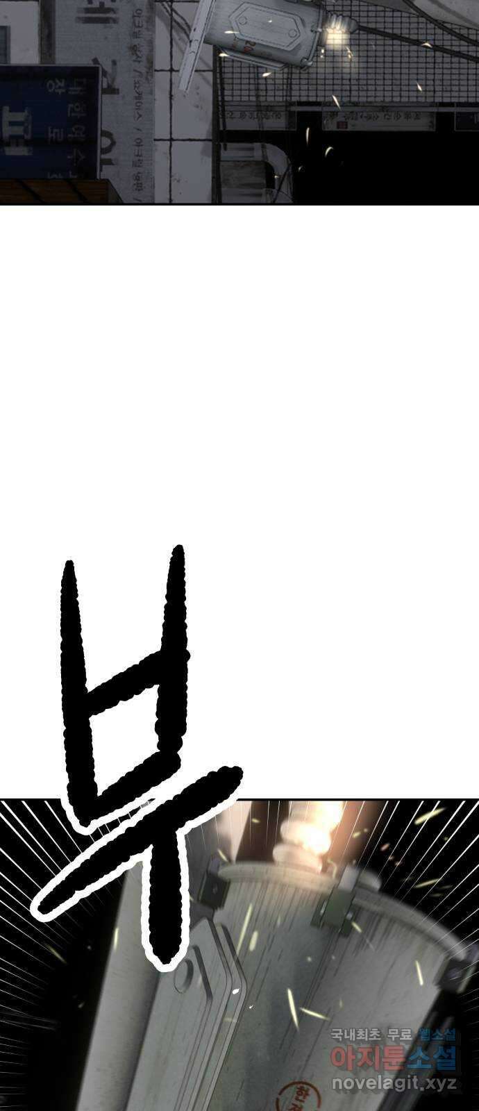 파견체 69화 동네에 나타난 거인 63