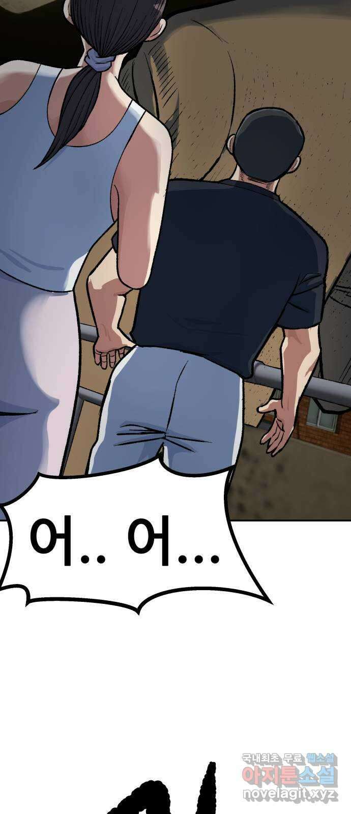 파견체 69화 동네에 나타난 거인 66
