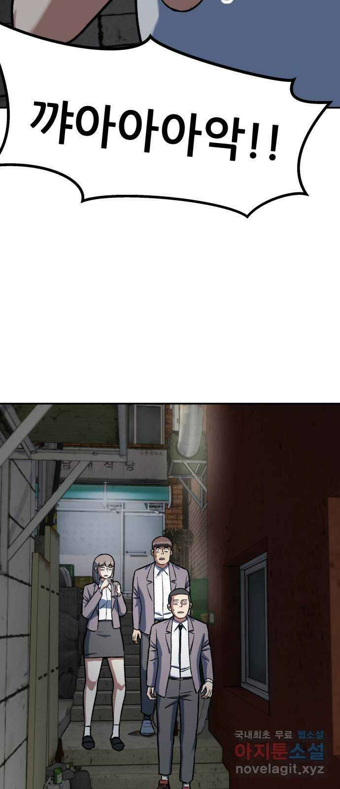 파견체 69화 동네에 나타난 거인 69