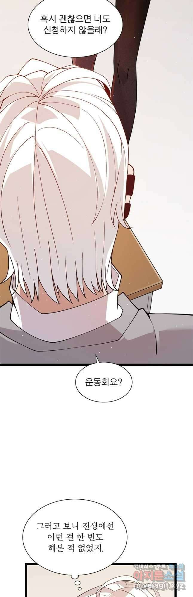 어웨이크닝 회귀 플레이어 118화 4