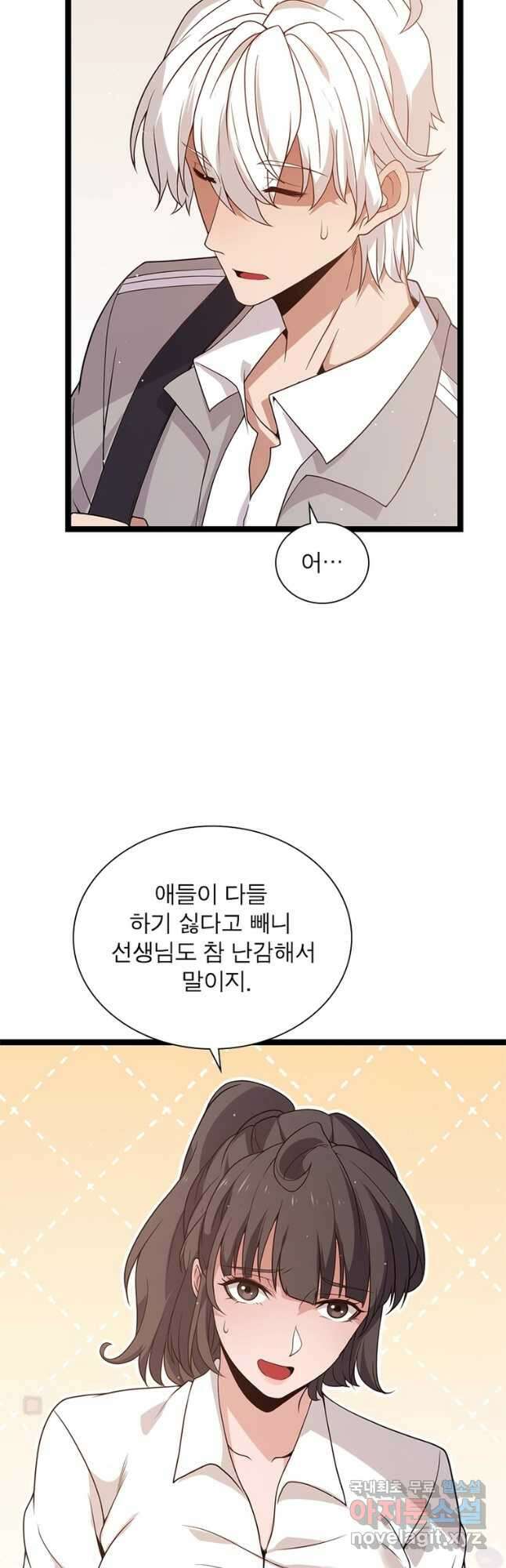 어웨이크닝 회귀 플레이어 118화 5