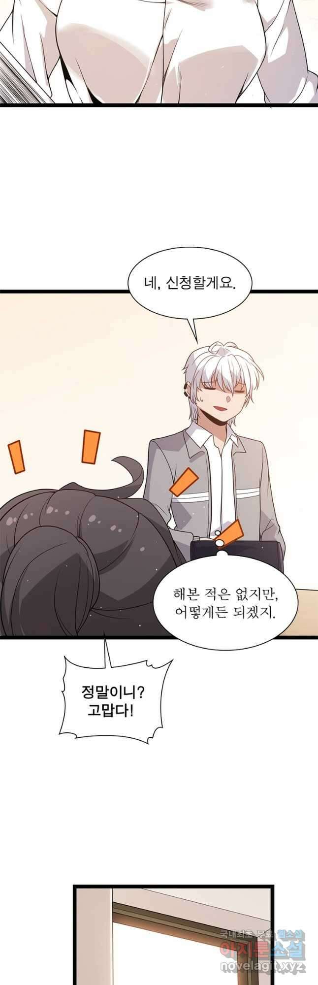 어웨이크닝 회귀 플레이어 118화 6