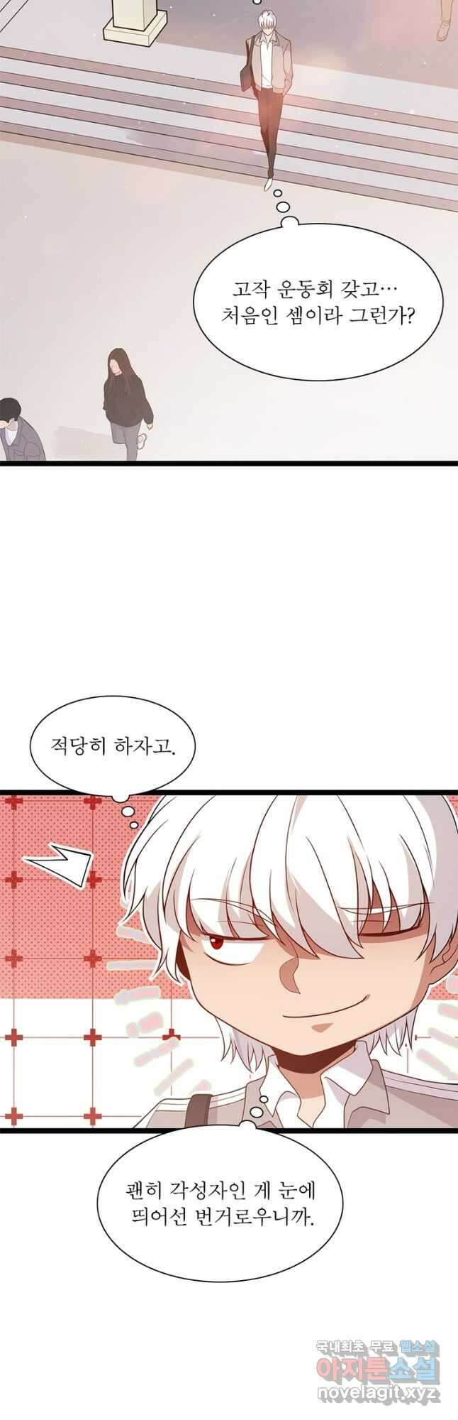 어웨이크닝 회귀 플레이어 118화 8