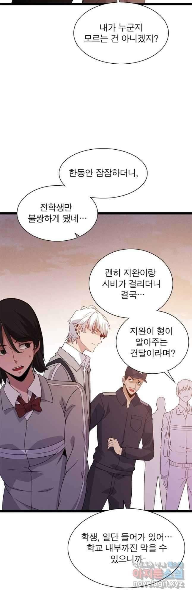 어웨이크닝 회귀 플레이어 118화 13