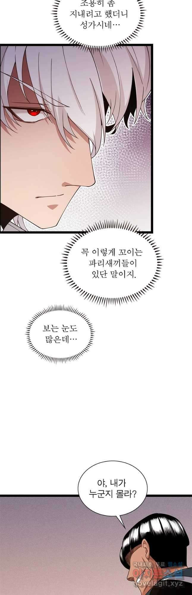 어웨이크닝 회귀 플레이어 118화 17
