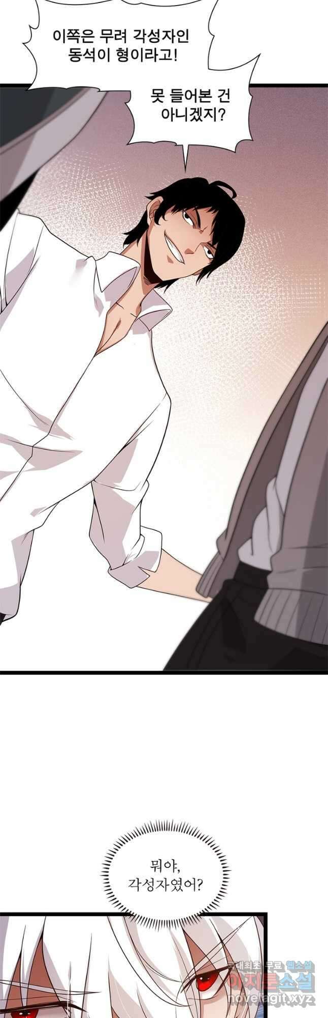 어웨이크닝 회귀 플레이어 118화 19