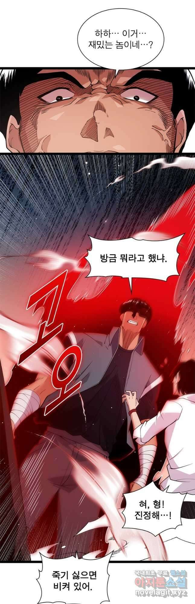 어웨이크닝 회귀 플레이어 118화 21
