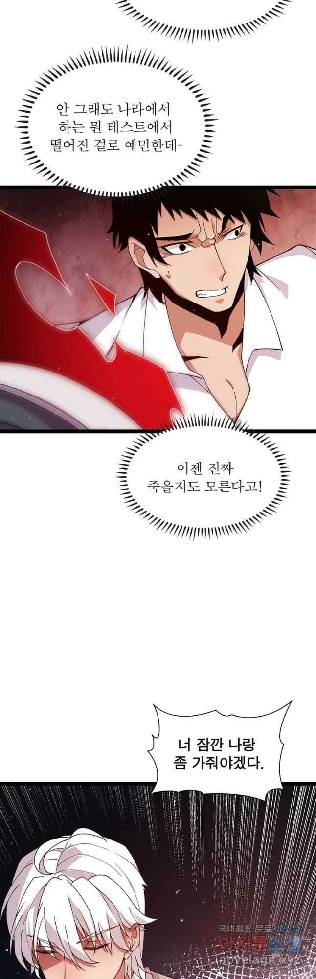 어웨이크닝 회귀 플레이어 118화 23