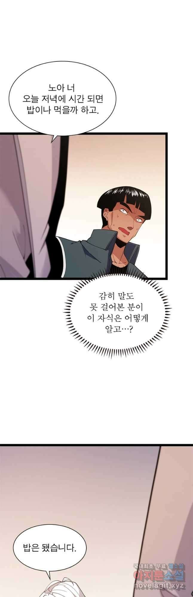 어웨이크닝 회귀 플레이어 118화 31