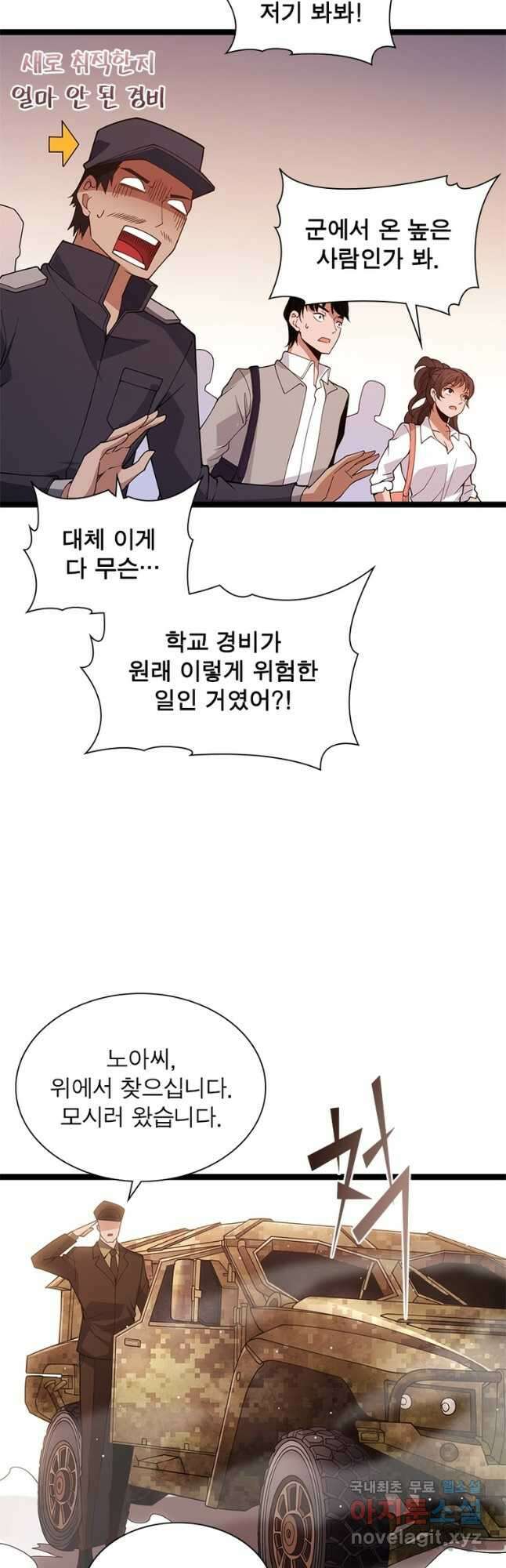 어웨이크닝 회귀 플레이어 118화 34