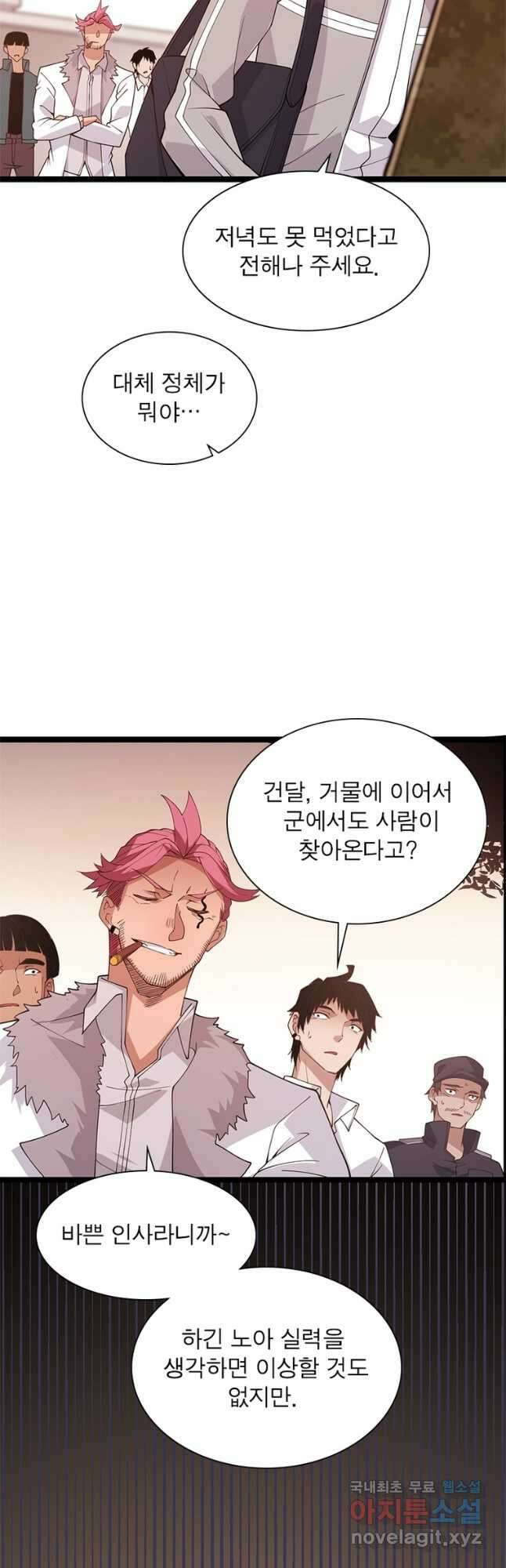 어웨이크닝 회귀 플레이어 118화 36