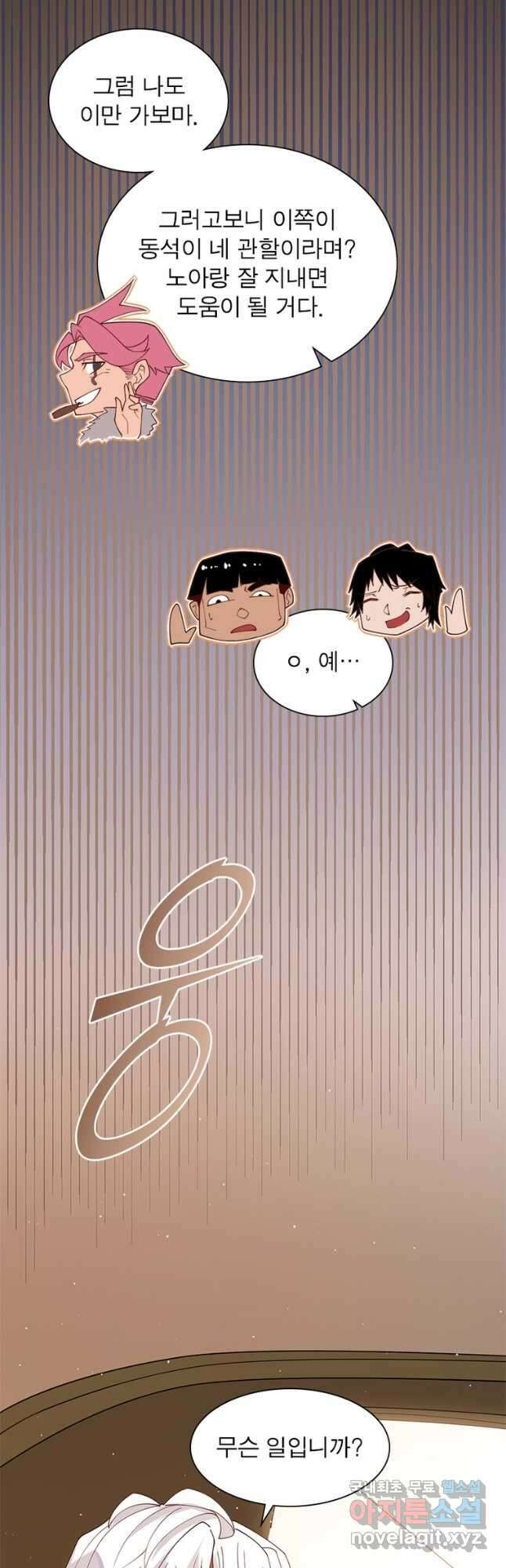 어웨이크닝 회귀 플레이어 118화 37