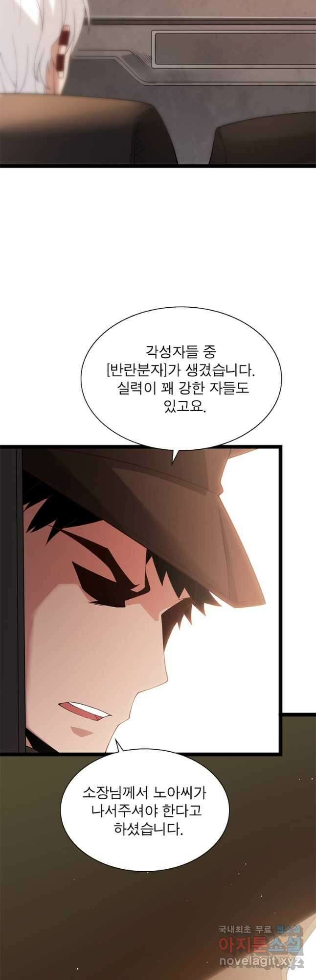 어웨이크닝 회귀 플레이어 118화 39