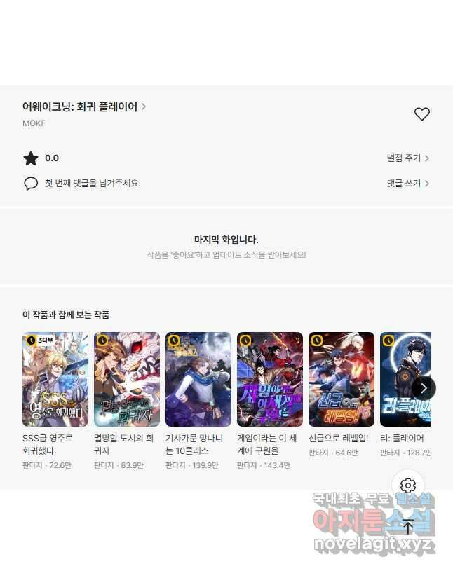 어웨이크닝 회귀 플레이어 118화 41