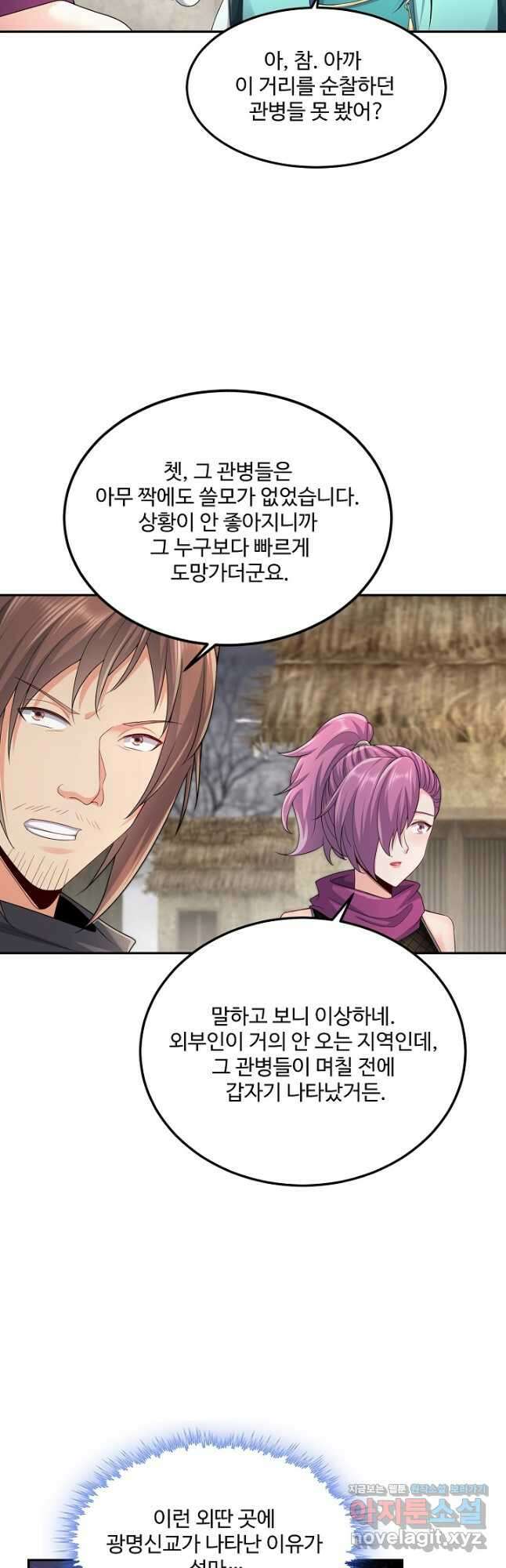 내 소설의 악역이 되다 217화 2