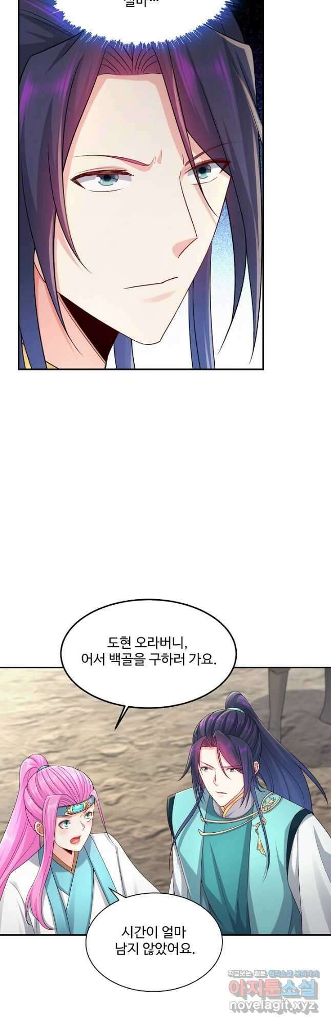 내 소설의 악역이 되다 217화 3