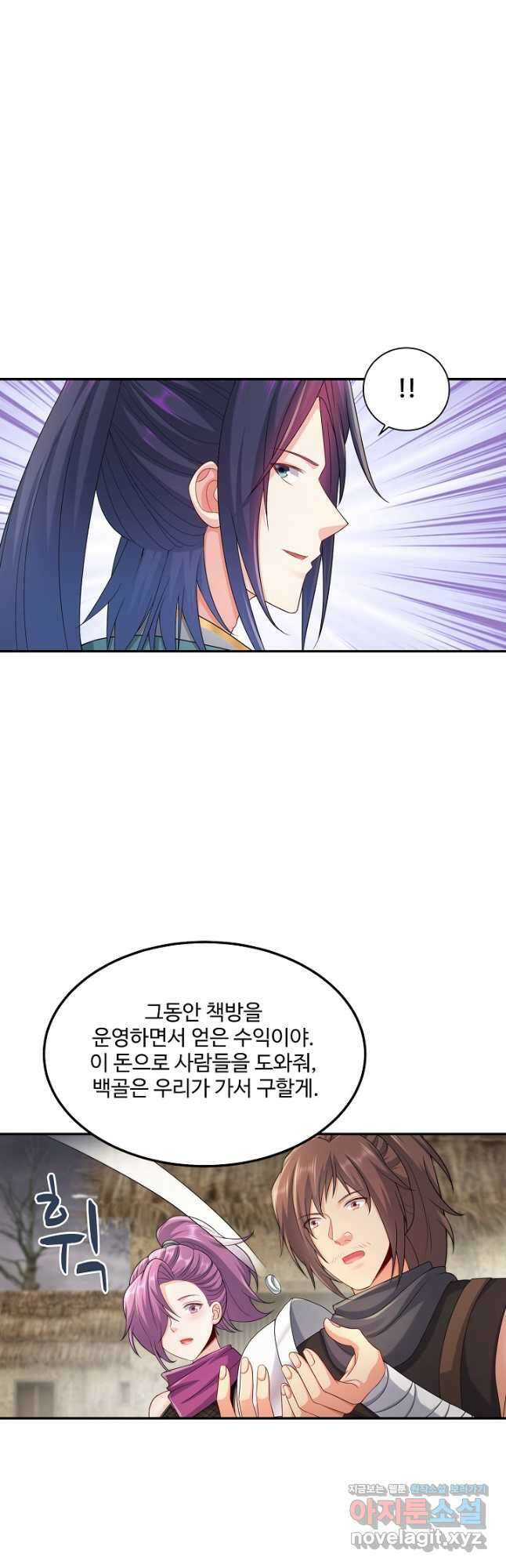 내 소설의 악역이 되다 217화 5