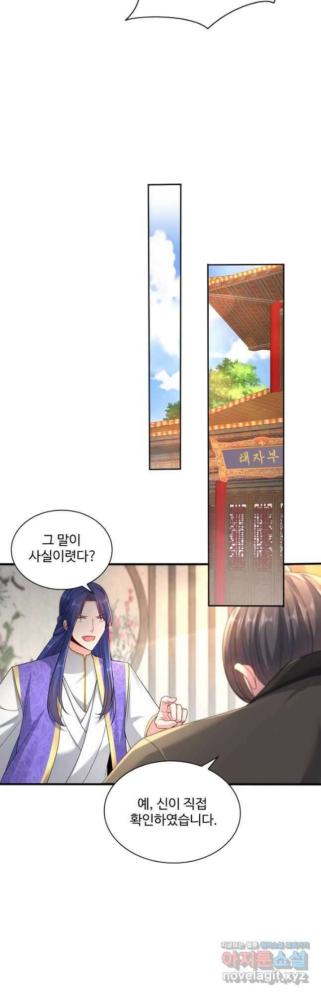 내 소설의 악역이 되다 217화 7