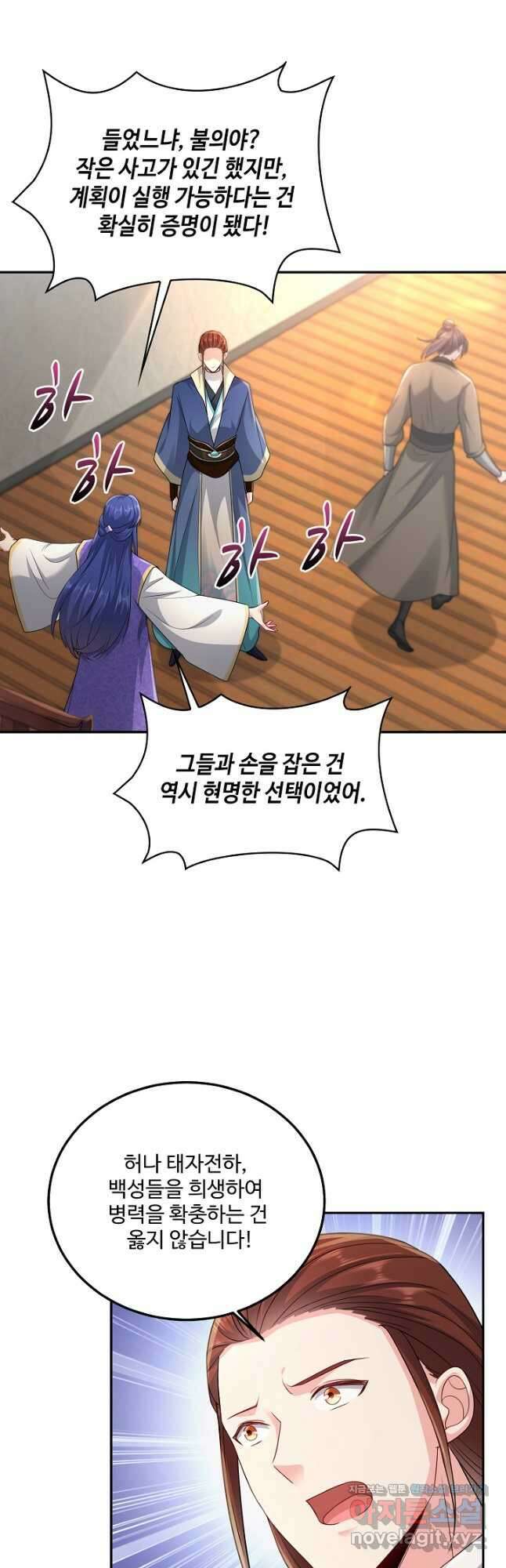 내 소설의 악역이 되다 217화 8
