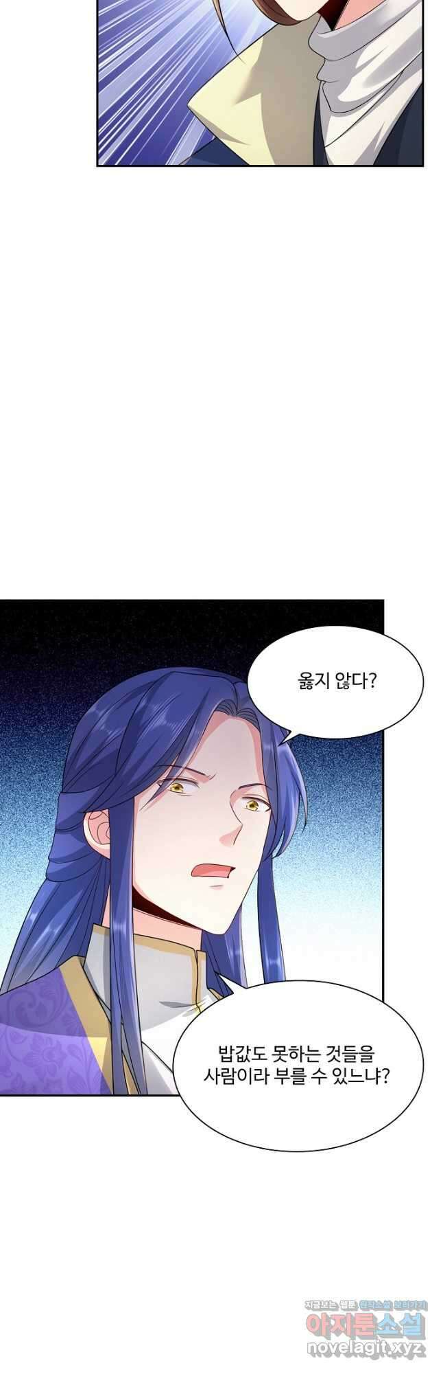 내 소설의 악역이 되다 217화 9