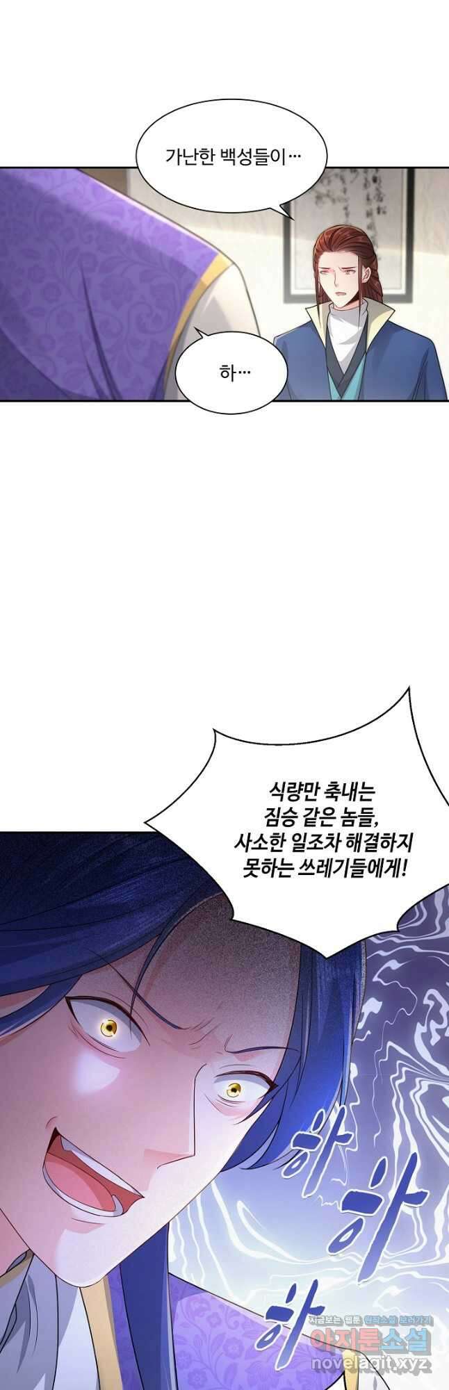 내 소설의 악역이 되다 217화 10