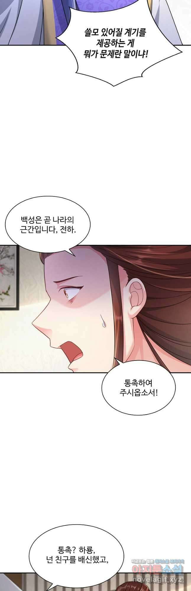 내 소설의 악역이 되다 217화 11