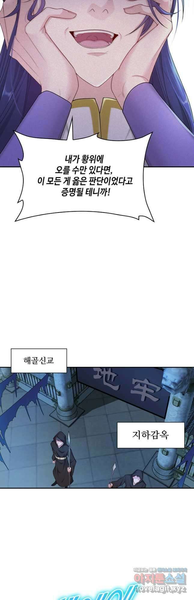 내 소설의 악역이 되다 217화 13