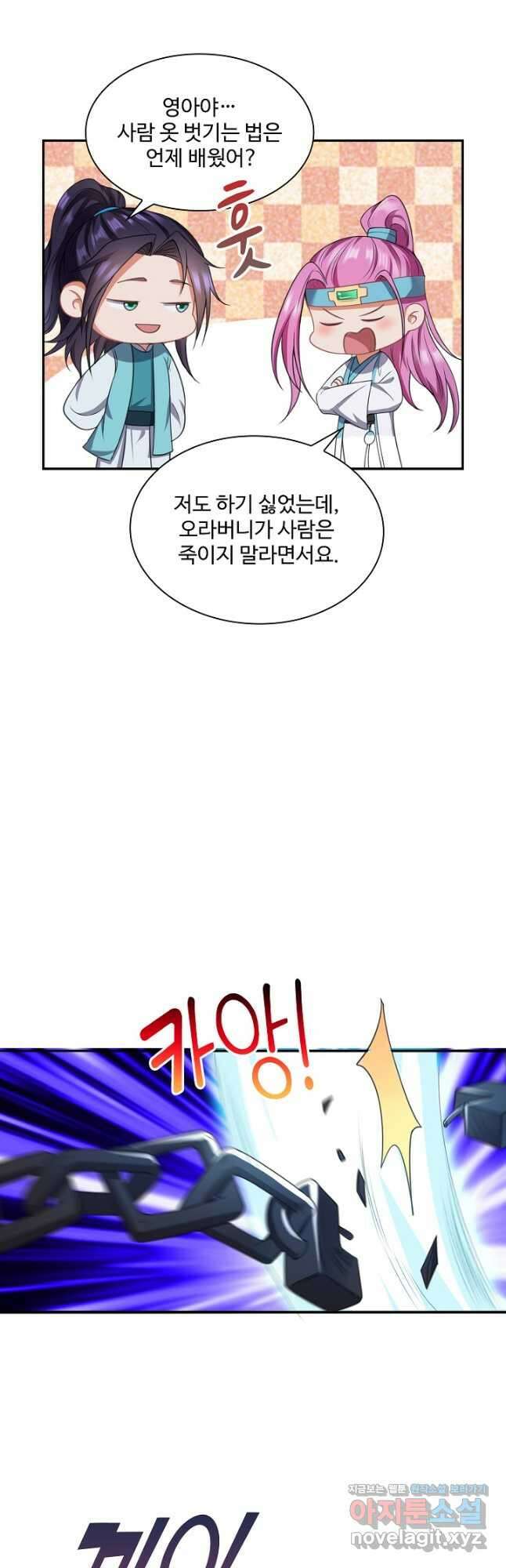 내 소설의 악역이 되다 217화 16