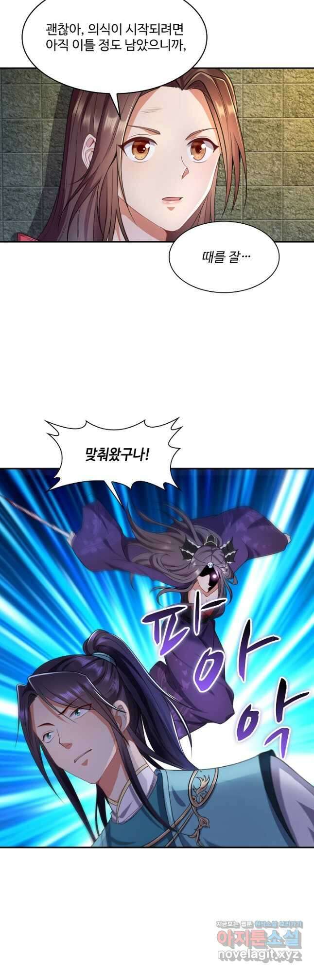 내 소설의 악역이 되다 217화 18